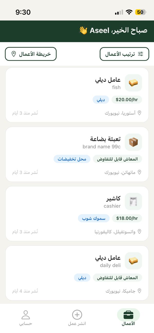 تصفح الأعمال في محلات يمنية وعربية داخل تطبيق فُرص